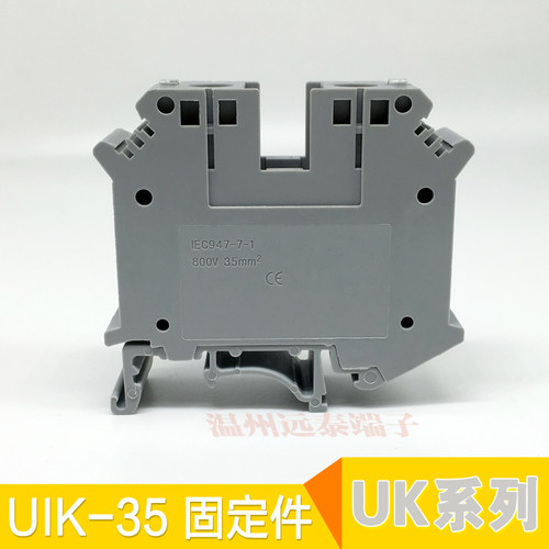 UIK-35 固定件 配件终端堵头紧固件轨道式接线端子uk35b 35n端子