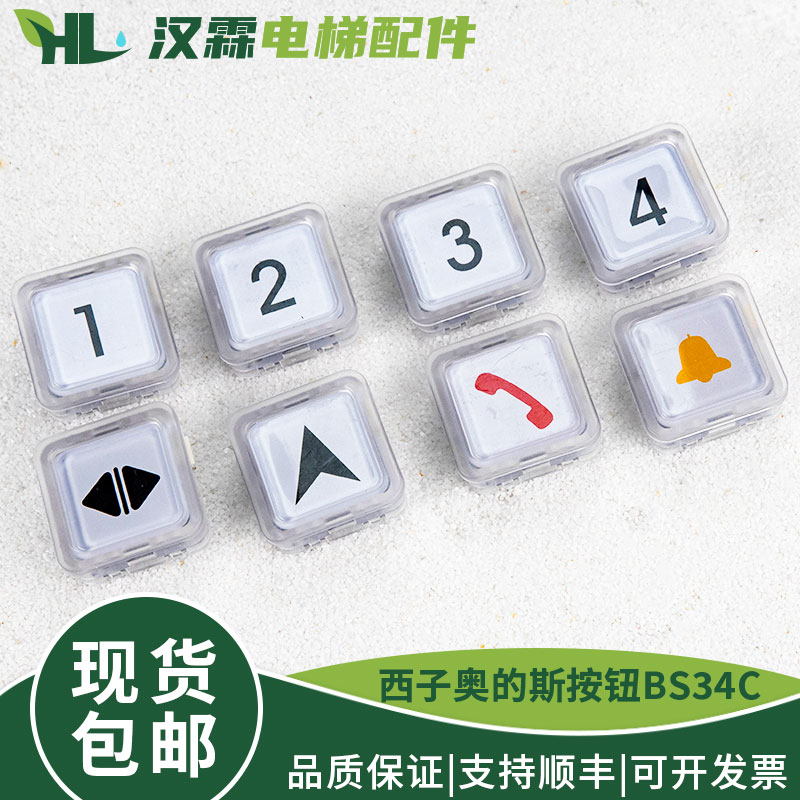 电梯按钮BS34C 白光蓝光外呼按键方形按钮配件适用西子奥的斯OTIS