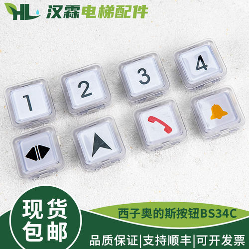 电梯按钮BS34C 白光蓝光外呼按键方形按钮配件适用西子奥的斯OTIS