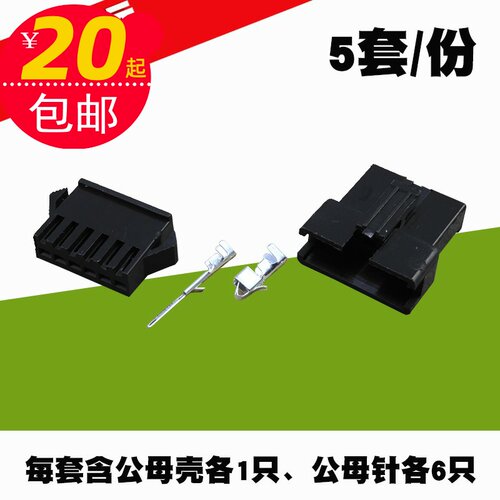 5套SM电线连接器6P接插件空中公母对插锁紧插头接线端子对接簧片