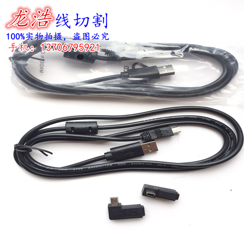 线切割配件 内置无线传输存储器配套USB线  配T型插口USB线转接头