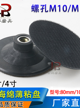 4寸砂纸片超薄自粘盘3寸打磨盘 100MM无海绵抛光粘盘角磨机圆吸盘