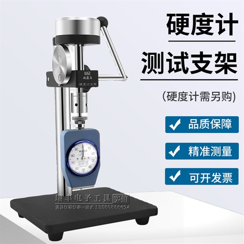 得乐硬度计测试机架CLZ-615AC配套ASKER得乐A/C型高分子硬度计