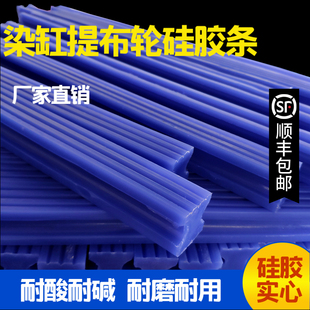 提布轮胶条硅橡胶实心立信门富士染缸染色机出布轮耐高温耐磨腐蚀
