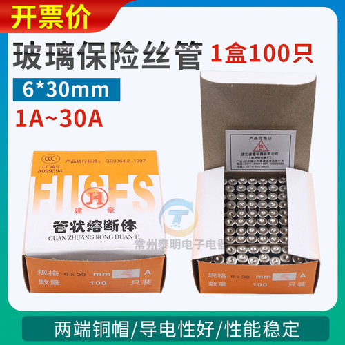 6*30mm玻璃管保险丝管F1A2A3A 5A 6A 8A 10A 20A 30A熔断丝器熔
