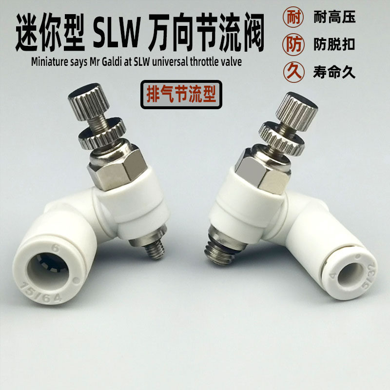 气动快换节流阀迷你型SLW3-M3/4-M5/6-m5气管接头万向调速限流阀