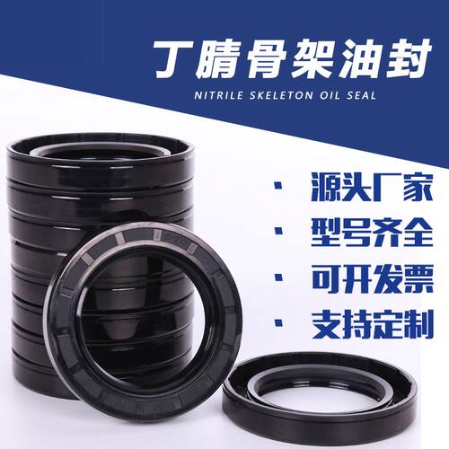 TC丁青橡胶骨架油封62/63/65*80*85*90*93*95*100*105*110*120/14