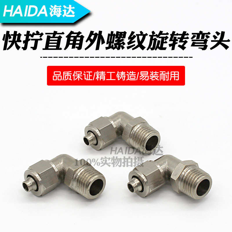 气动360度旋转气管接头万向6/8/10/12mm铜快拧直角弯头1/2/3/4分