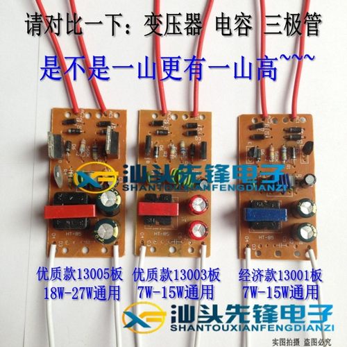 护眼台灯镇流器7w9w11w13w15w18w27w节能灯线路整流器电路整流板