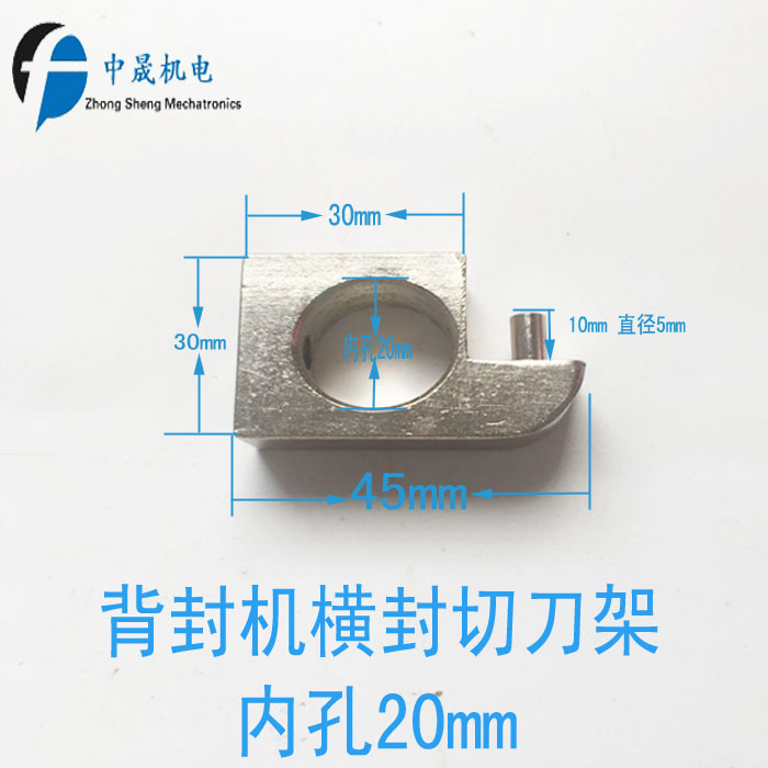 立式包装机配件 小背封横封切刀架 内孔20MM 一字切刀 封刀切刀架图片