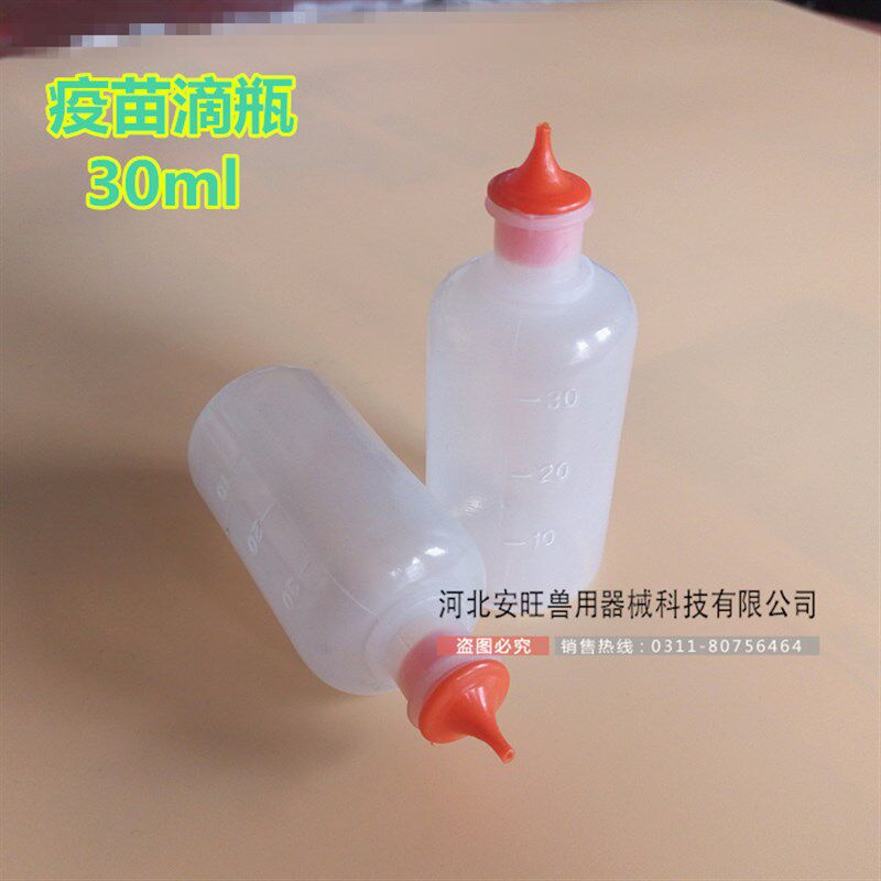 滴瓶 30ml 鸡用滴瓶 鸡用疫苗滴瓶滴鼻器 滴壶瓶子 100个包邮