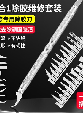 鹿仙子铲胶刀除锡除胶工具套装胶刀撬刀手机维修拆机主板芯片CPU