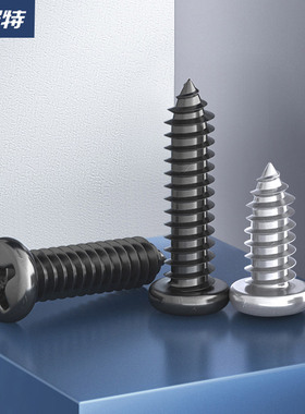 镀镍十字圆头自攻螺丝黑色镀锌盘头螺钉自攻丝眼镜小螺丝钉M1M2M4