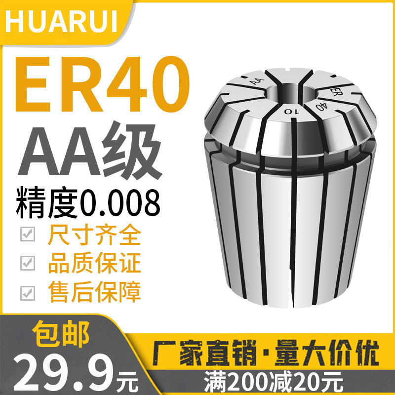夹头ER40数控刀杆索咀铣床弹性筒夹头高精度加工中心螺母其他刃具