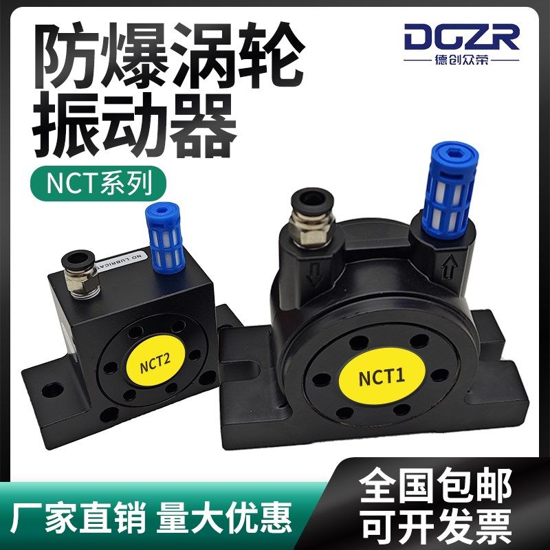 进口涡轮气动振动器NCT-1/2/3/4/5/10/108/126工业仓璧震荡下料器