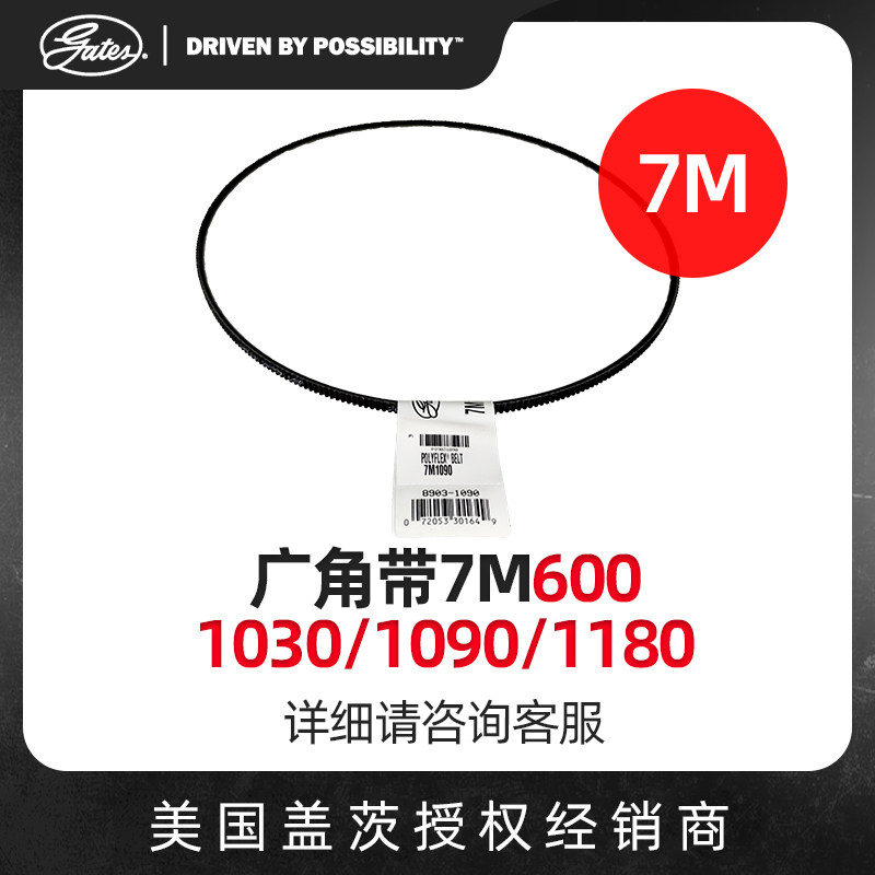 盖茨GATES  广角带7M600/1030/1090/1180聚氨酯 同步带传动带