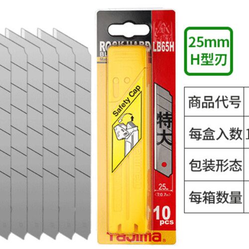 TAJIMA 田岛工具 美工刀片 H型替刃25mm 特宽重型刀片 正品LB65H