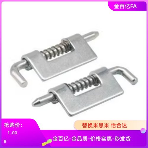 HFG82/87/96-94/91-94/56/65铰链81插销20怡合达86/17