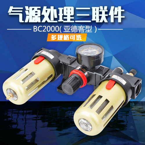 气源处理器三联件亚德客型AC2000 BC4000调压过滤器油水分离