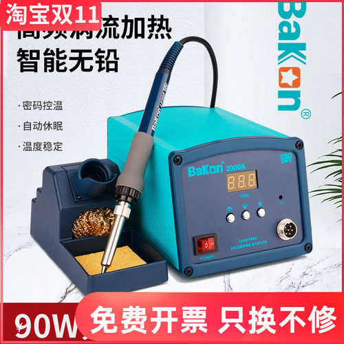 白光BK2000A大功率电焊台烙铁智能90W调温数显H203高频涡流焊台