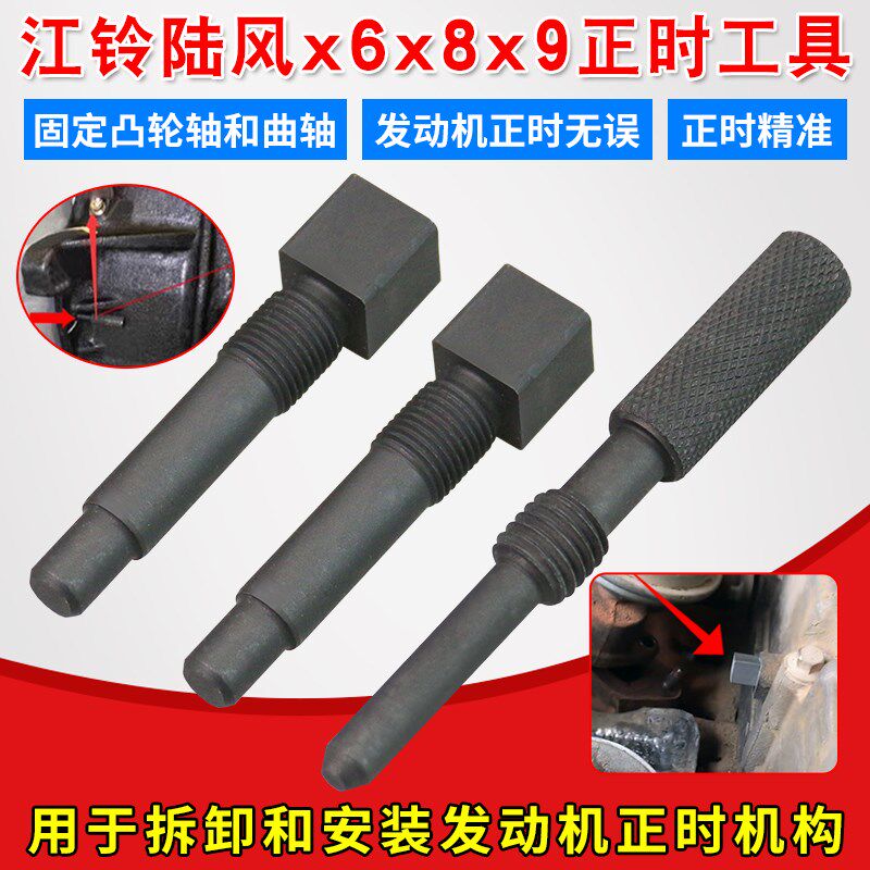 江铃陆风x6x8x9陆丰黄海旗胜猎豹cs6vm发动机配件正时安装工具