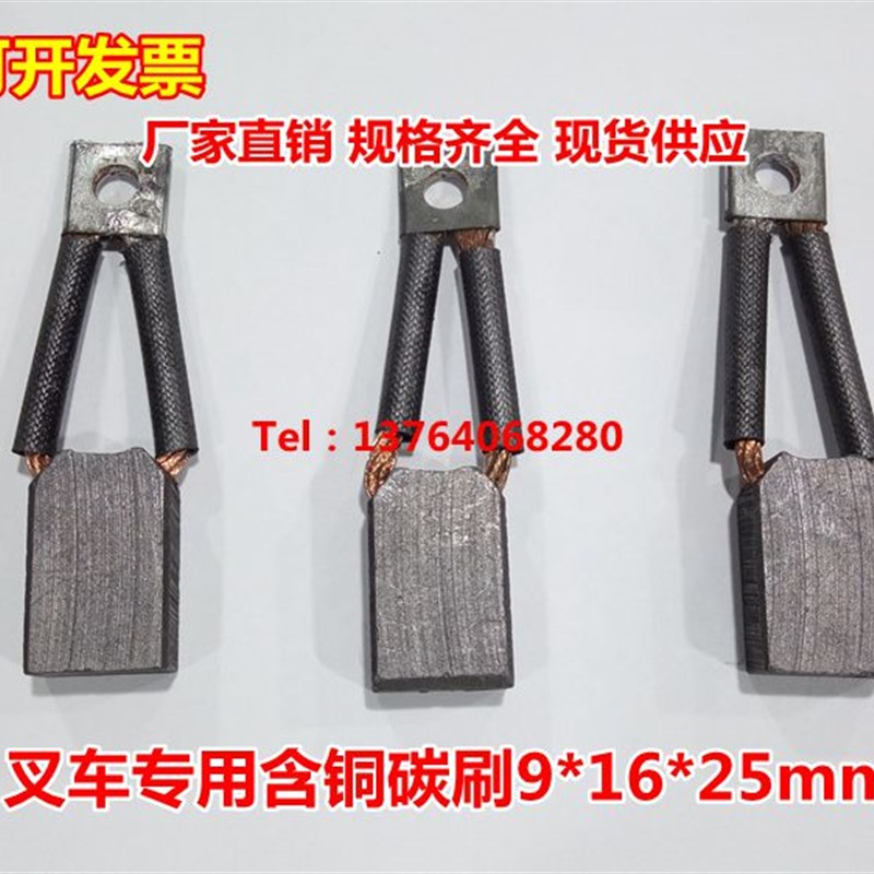 叉车铲车电机马达含铜碳刷9*16*25mm 进口电机电刷 双线石墨碳刷
