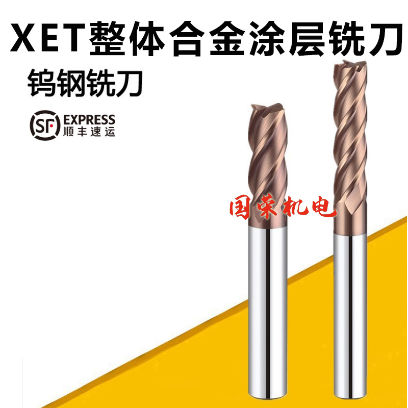 55度XET整体合金钨钢涂层4刃铣刀7.0 7.5 8.0 8.5 9.0 9.5mm加长