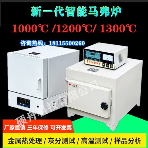 SX2马弗炉高温箱式电阻炉加热实验室淬火炉热处理炉窑炉工业电炉