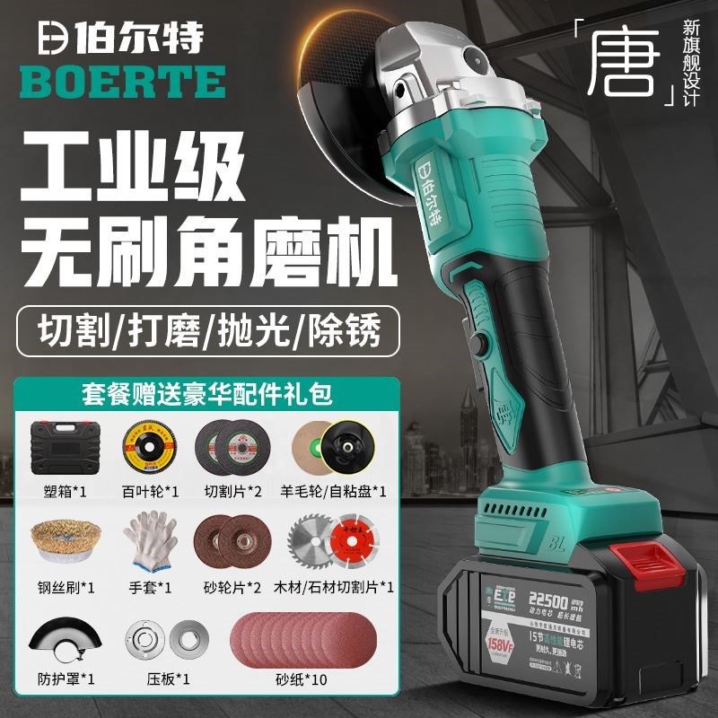 伯尔特无刷充电角磨机锂电手砂轮抛光打磨家装多用切割机通用电池