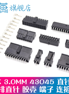 MX3.0双排连接器43025胶壳插头43045直针座插座3.0mm端子接插件