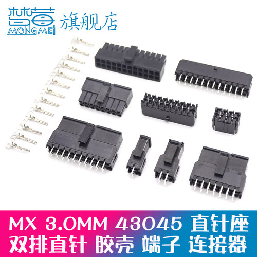 MX3.0双排连接器43025胶壳插头43045直针座插座3.0mm端子接插件