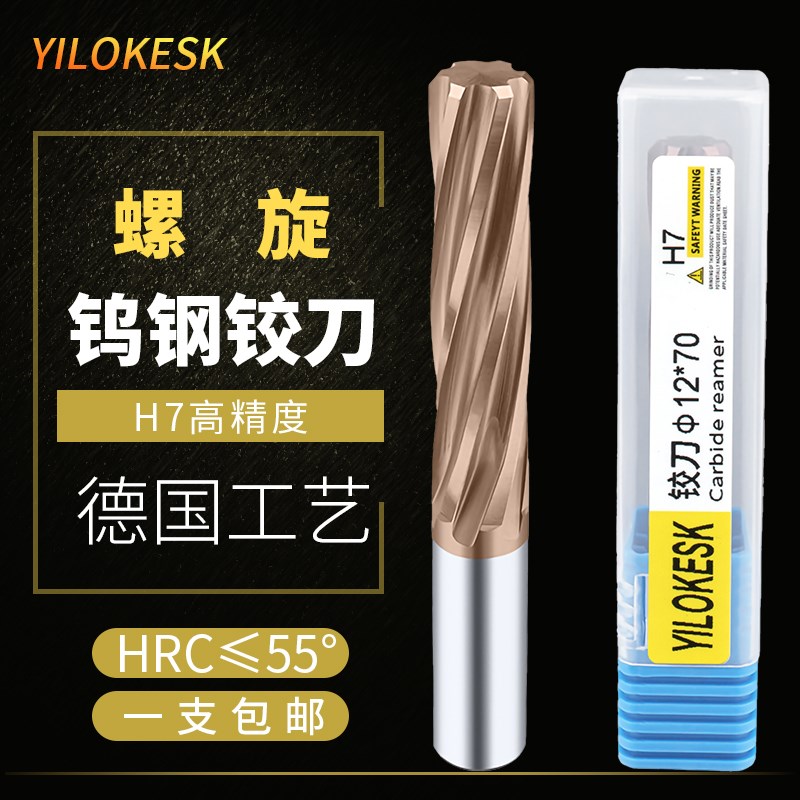 涂层超硬硬质合金钨钢螺旋直柄机用铰刀不锈钢H7高精度1234567890