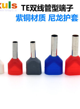 管形端子双线紫铜尼龙绝缘护套TE1008/0508/7508/4012/6014/10平