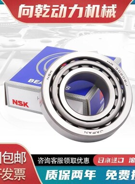 NSK轴承 HR33109 33110 33111 33112 33113 33114 33115 33116J