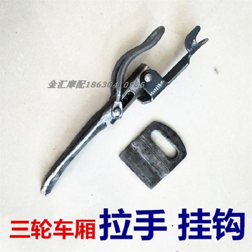 电动三轮车车厢拉手扣手蚂虾扣连接挂钩锁弹簧车厢配件栏板车斗锁