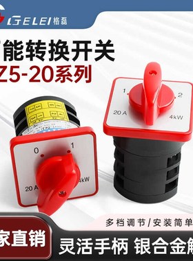 格磊万能转换开关HZ5D-20/4 L03 M05 M08电源开关银触点组合开关