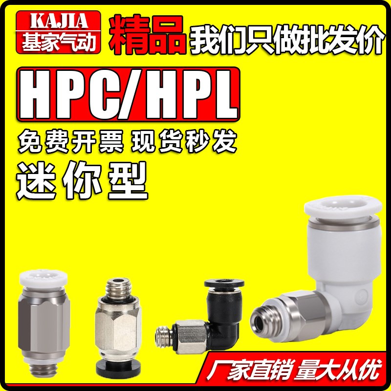 基家气动气管快速接头螺纹直通PL4-M3迷你型微型弯头PC6-M5 01 02
