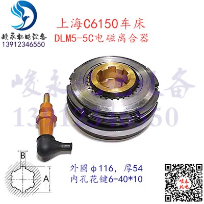 上海车床配件C6150 C6250 L-5 床头箱电磁离合器DLMX5-5C制动器