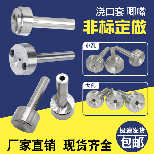 非标定制浇口套唧嘴 ABC型注塑模具料嘴810121620不锈钢skd61包邮