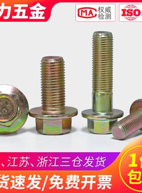 10.9级彩锌法兰外六角螺栓汽车螺丝M6 M8*10x12x16x25x30x50x80mm