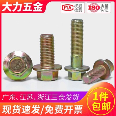 10.9级彩锌法兰外六角螺栓汽车螺丝M6 M8*10x12x16x25x30x50x80mm