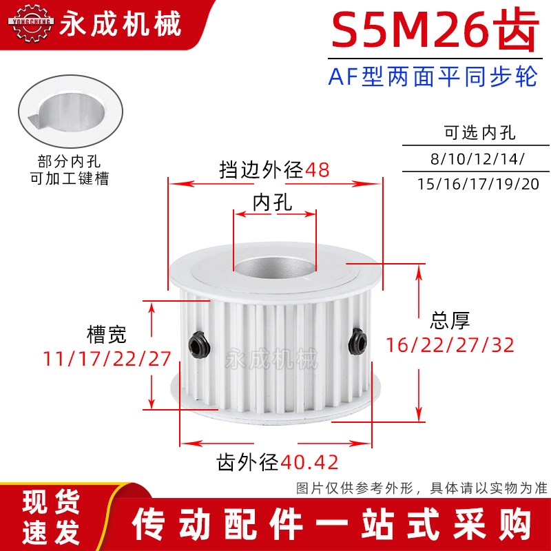 S5M26齿 两面平同步皮带轮 槽宽27 AF型同步轮 传动轮 成品孔8-20
