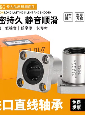 THK加长方法兰直线轴承LMK 10 LUU 轴承日本进口