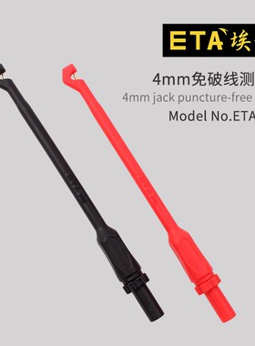 埃塔ETA3408万用表测试棒旋转免刺破探针汽车维修测试无损刺破棒