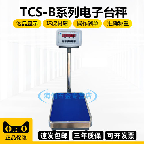 浦春TCS-B系列计重台秤高精密称重台称磅秤