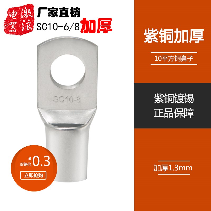 窥口铜鼻子SC25/35SC50/70SC16/95/120SC10-6/8/10/12/14接线端子