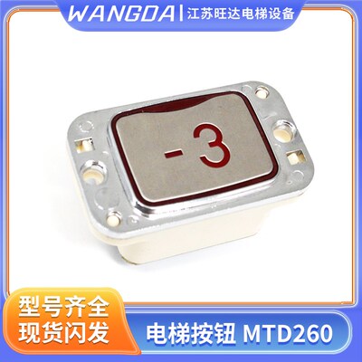 LG星玛电梯按钮AK24/KA141/MTD260/A4J10136外呼/轿厢按键开关