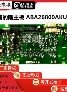 奥的斯电梯配件电路板主板ABA26800AKU1原装全新现货