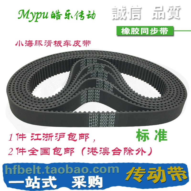 电动滑板车皮带 HTD600-5M-15 HTD575-5M-15 HTD650-15 橡胶同步