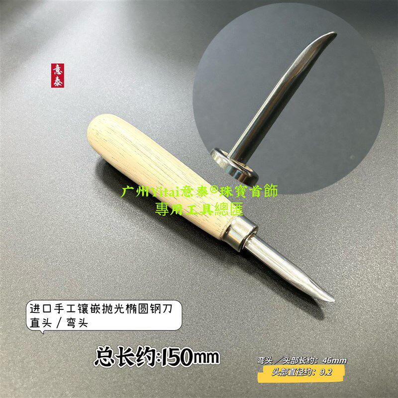 瑞士进口手工镶嵌不锈钢抛光椭圆钢刀 直头/弯头